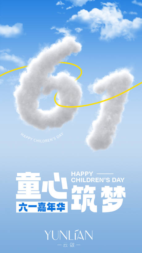 源文件下载【六一儿童节海报】编号：80180024091245044