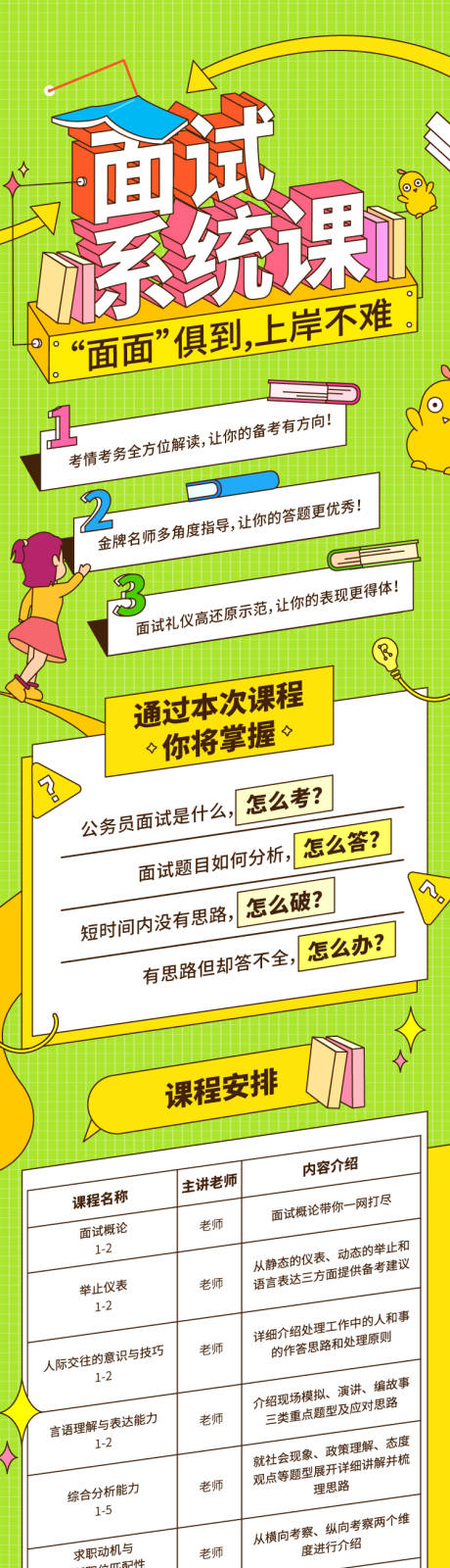 编号：66400023989659799【享设计】源文件下载-省考面试系统课