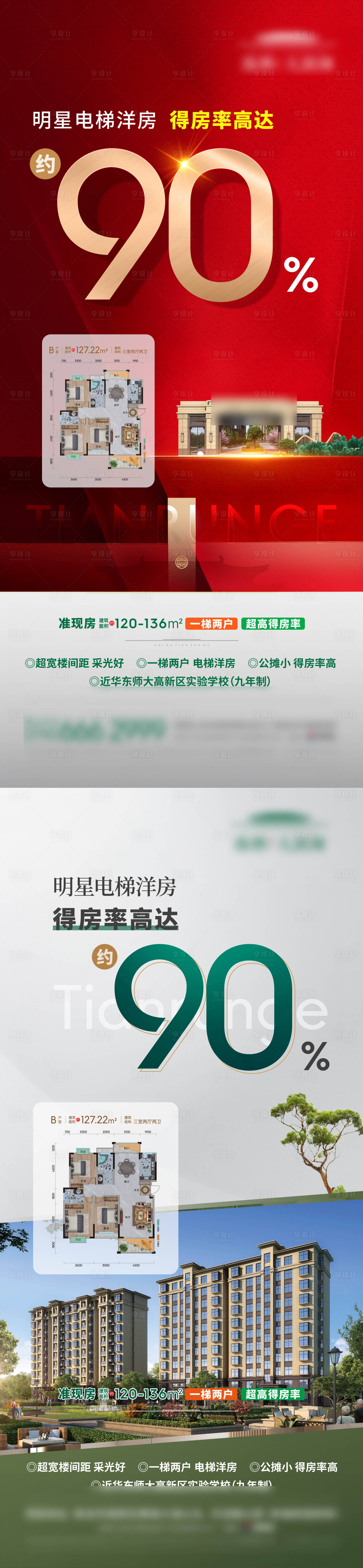 源文件下载【享设计】搜索编号：50260023838297626【得房率海报】