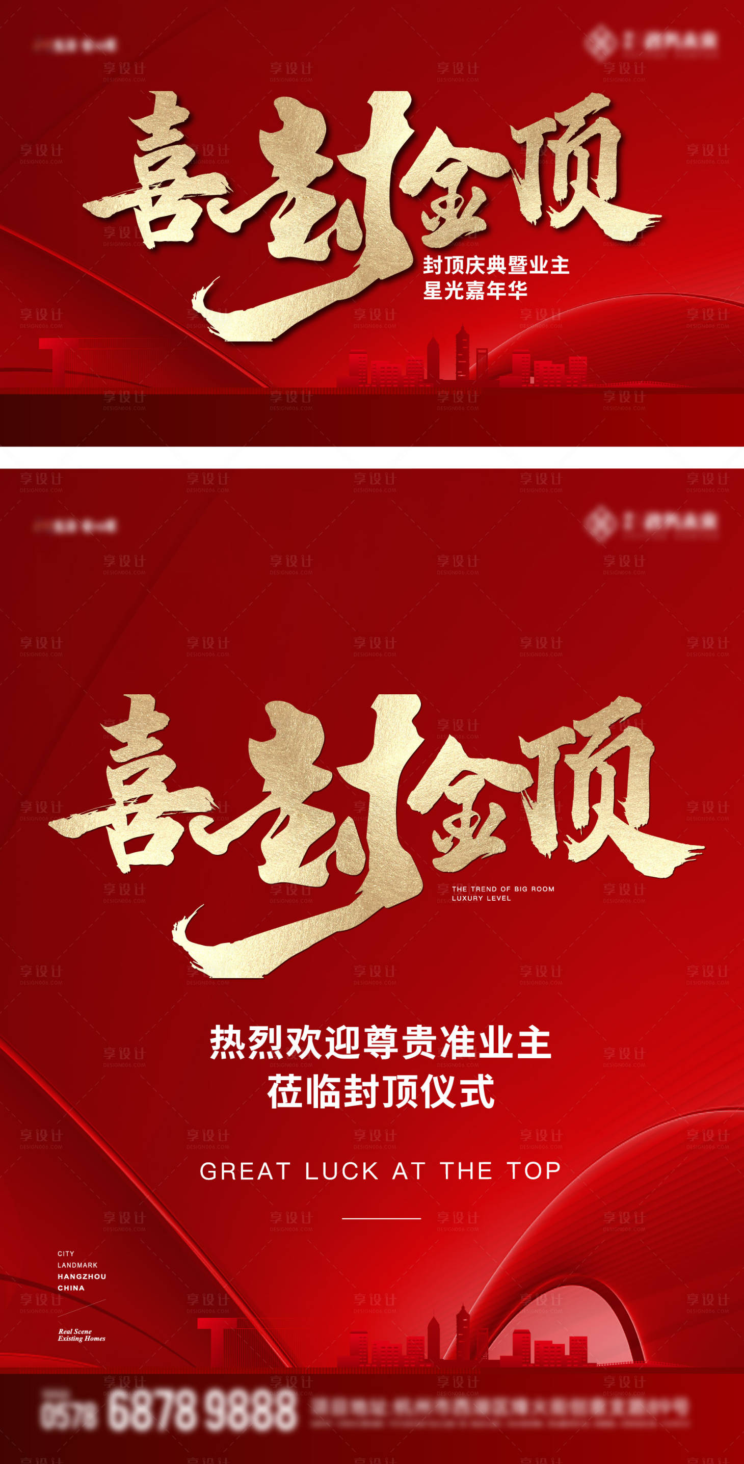 源文件下载【享设计】搜索编号：23900024110791917【地产封顶喜报】