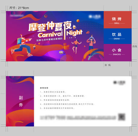 源文件下載【夏夜活動(dòng)券卡券】編號(hào)：88850023942205579
