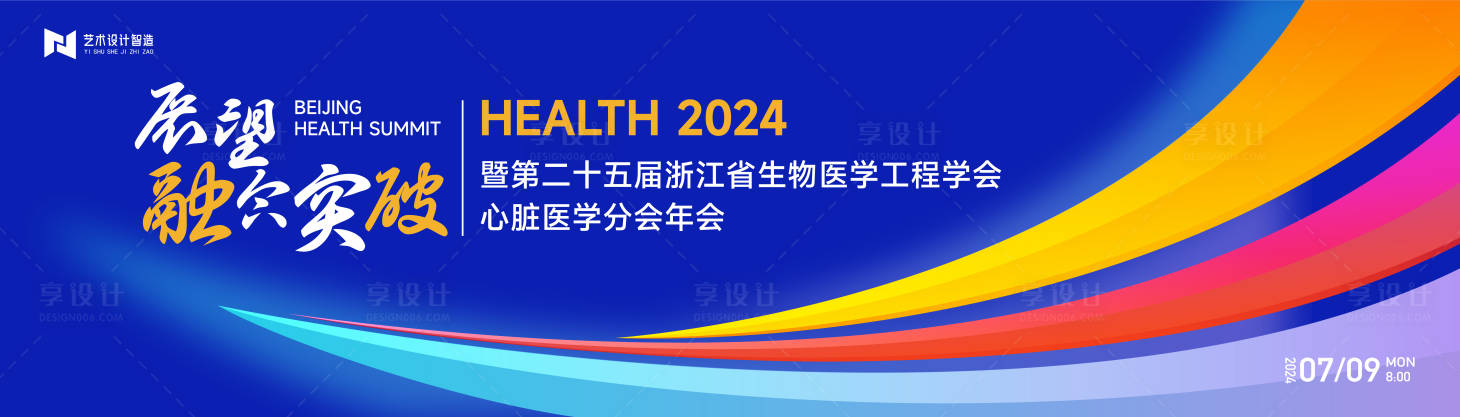 源文件下载【享设计】搜索编号：57600023722229898【活动背景板kv】