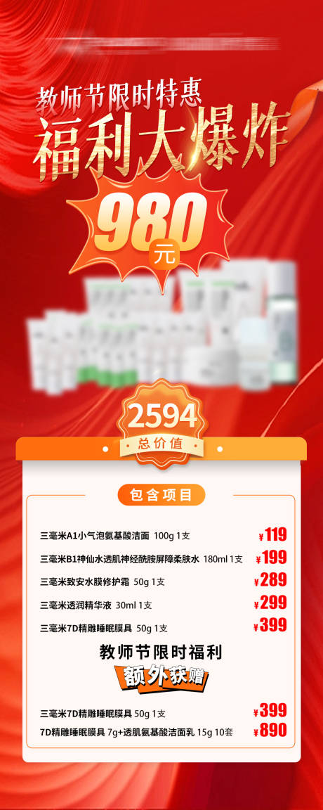 产品政策海报