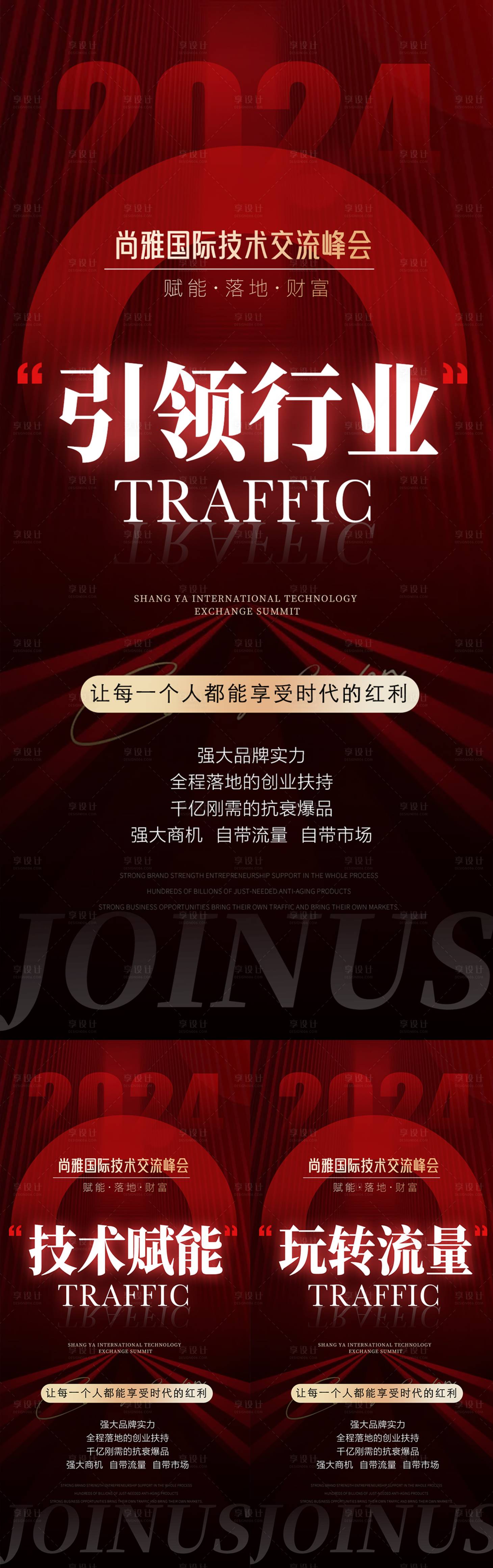 源文件下载【享设计】搜索编号：59490023949994100【美业招商活动海报】