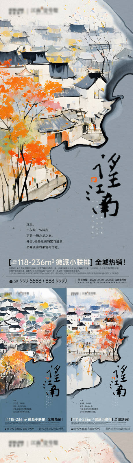 源文件下载【望江南徽派别墅地产系列海报】编号：35660023895703143