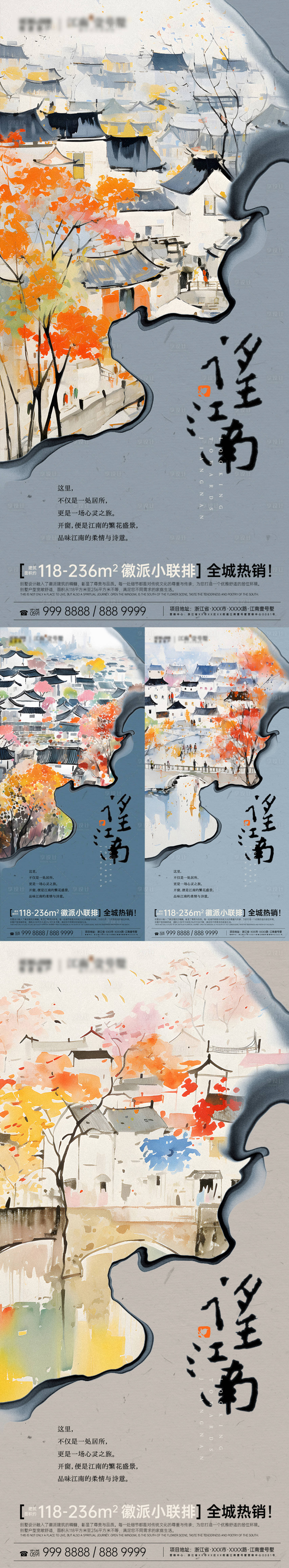 源文件下載【享設計】搜索編號：35660023895703143【望江南徽派別墅地產系列海報】