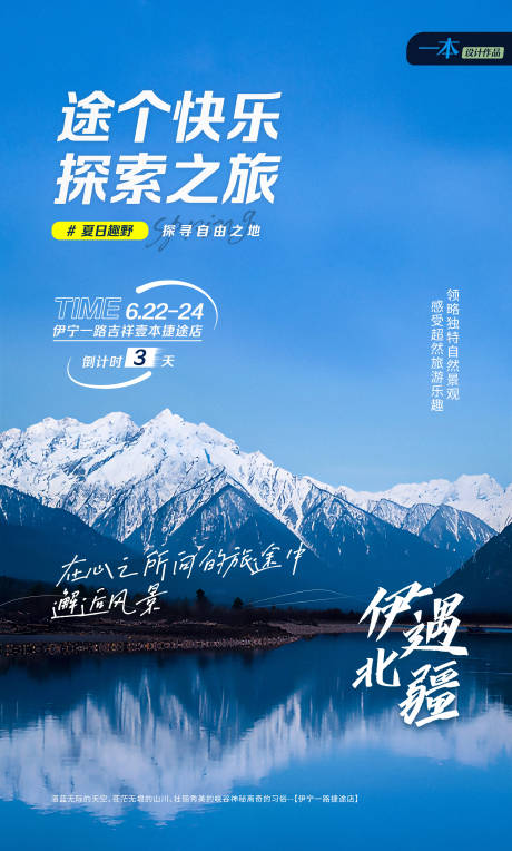 源文件下载【享设计】搜索编号：32960023977969767【云南旅游创意海报】