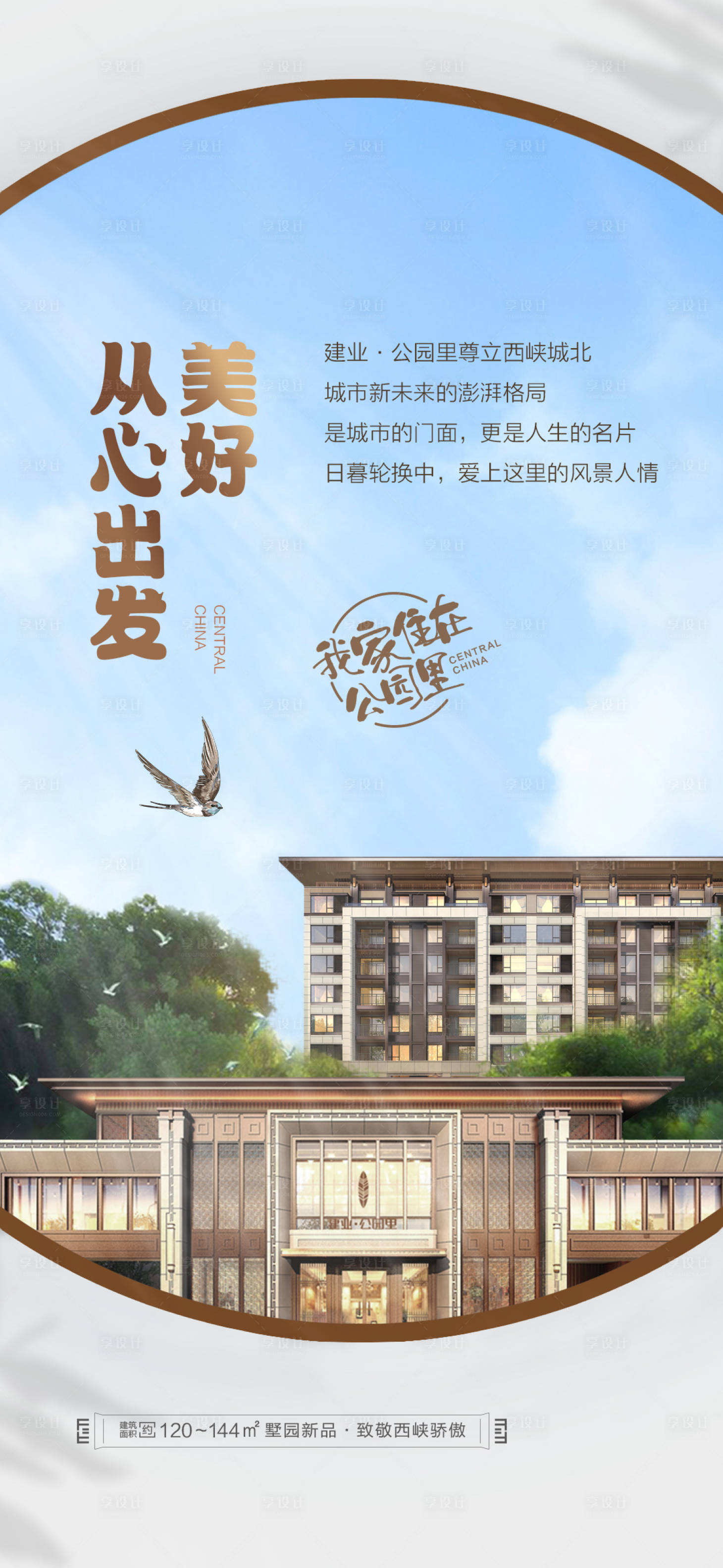 源文件下載【景觀海報(bào)】編號(hào)：53530024036435655