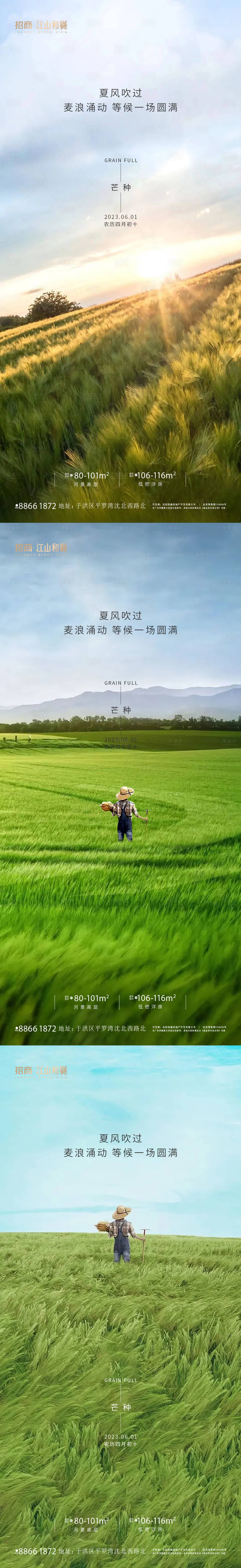 源文件下載【享設(shè)計】搜索編號：15020024071976347【芒種節(jié)氣移動端海報】