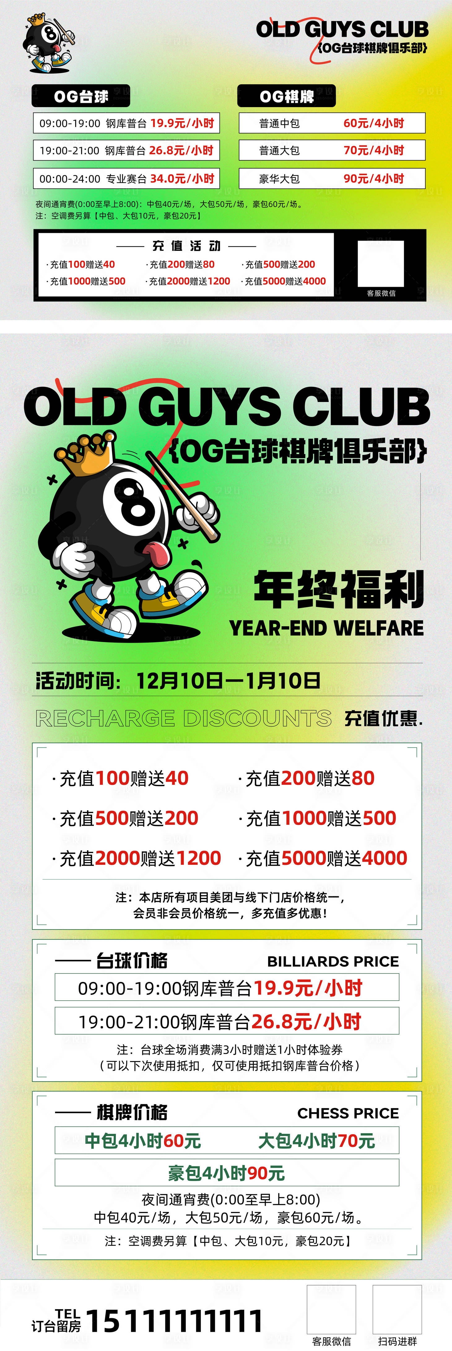 源文件下载【享设计】搜索编号：30200024115225471【台球易拉宝活动长图】