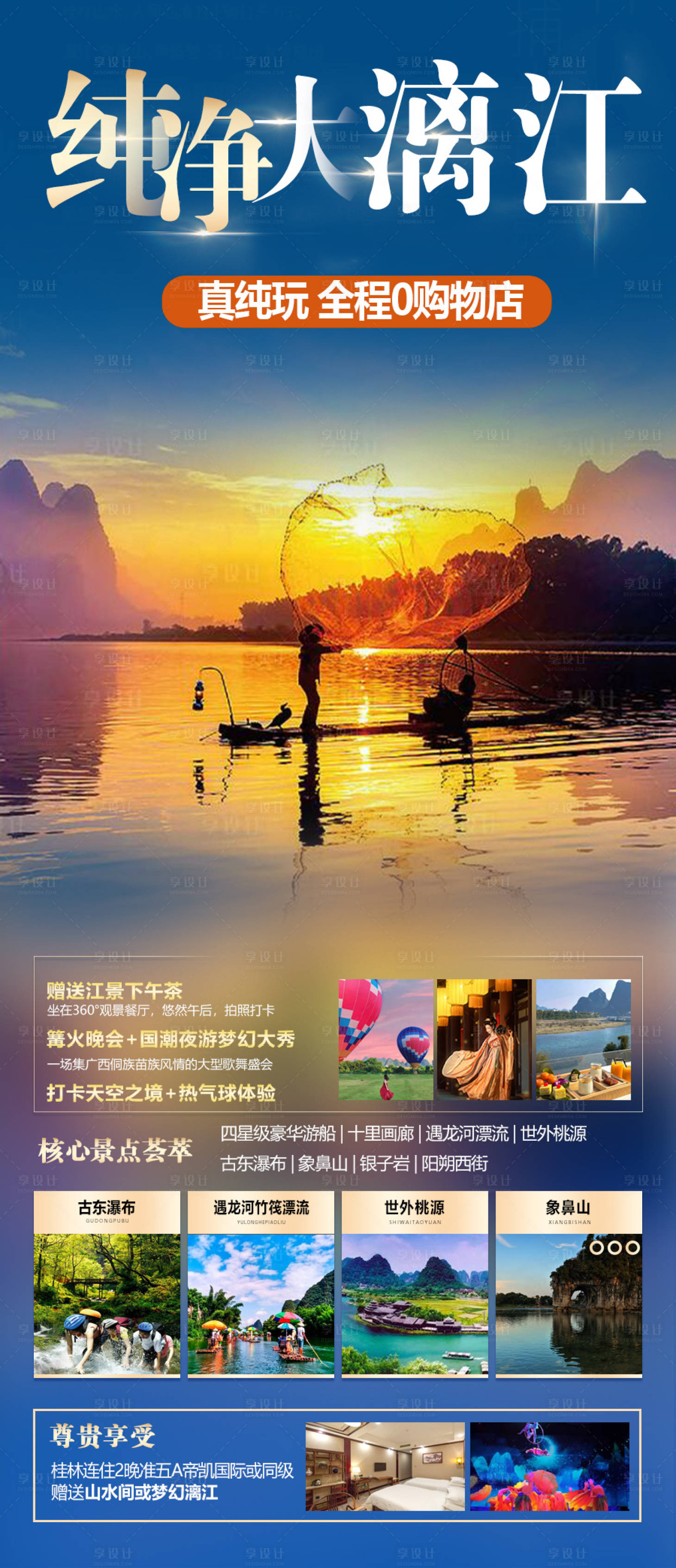 源文件下載【享設(shè)計(jì)】搜索編號(hào)：99050023750005243【桂林旅游】