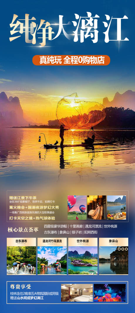 编号：99050023750005243【享设计】源文件下载-桂林旅游