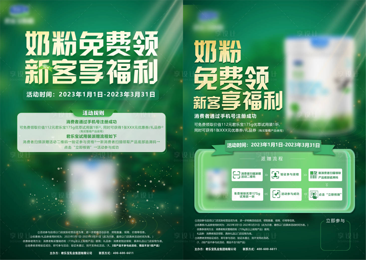 源文件下載【享設(shè)計】搜索編號：53960024148924910【奶粉免費領(lǐng)取福利活動宣傳單頁】