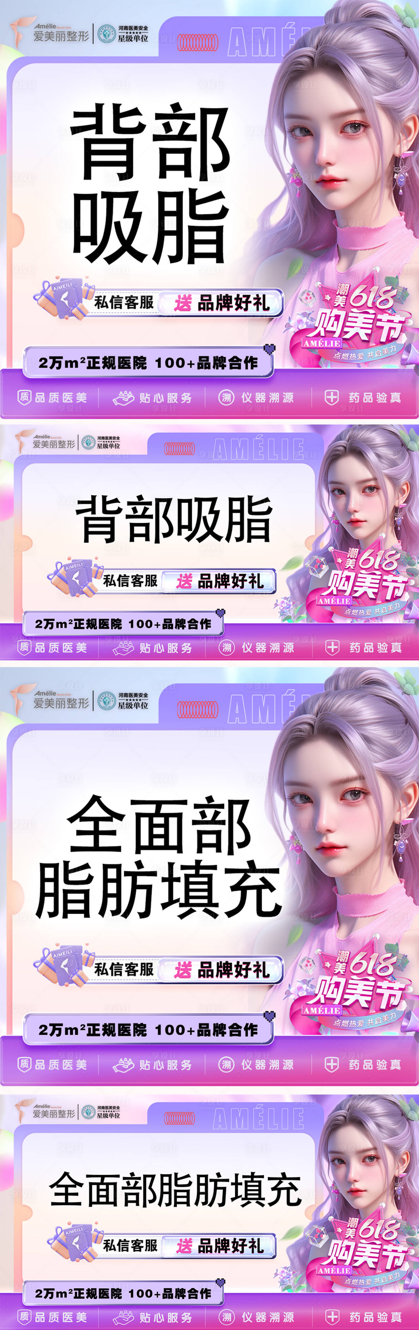 源文件下載【享設計】搜索編號：54940024220704546【醫美美容減肥瘦身banner】