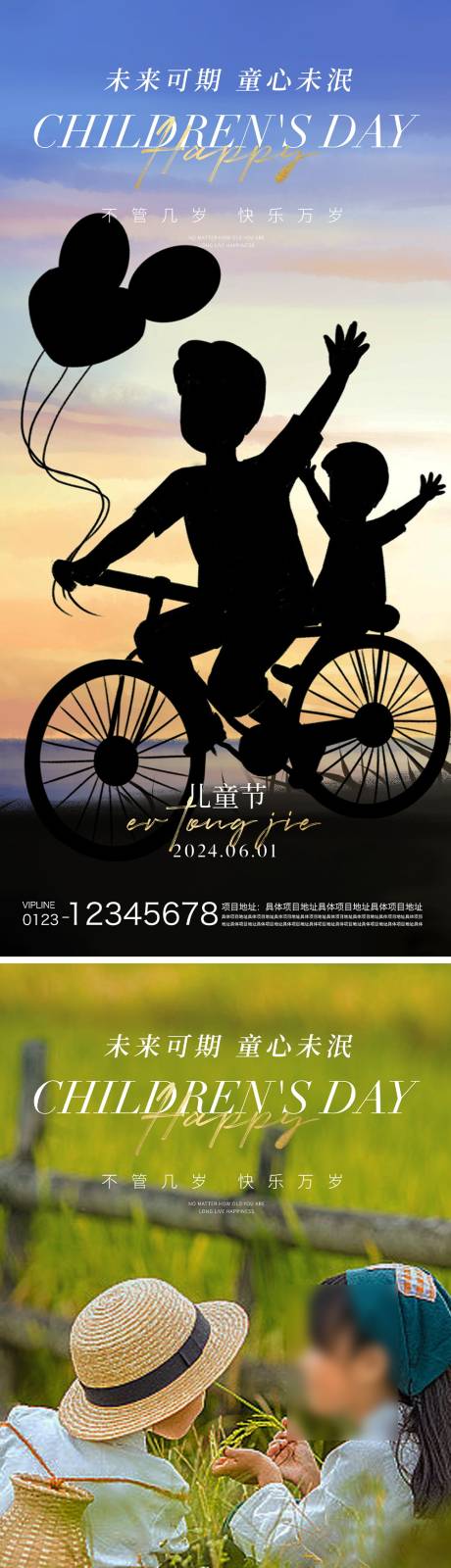 源文件下載【享設計】搜索編號：65550023995793589【兒童節系列海報】
