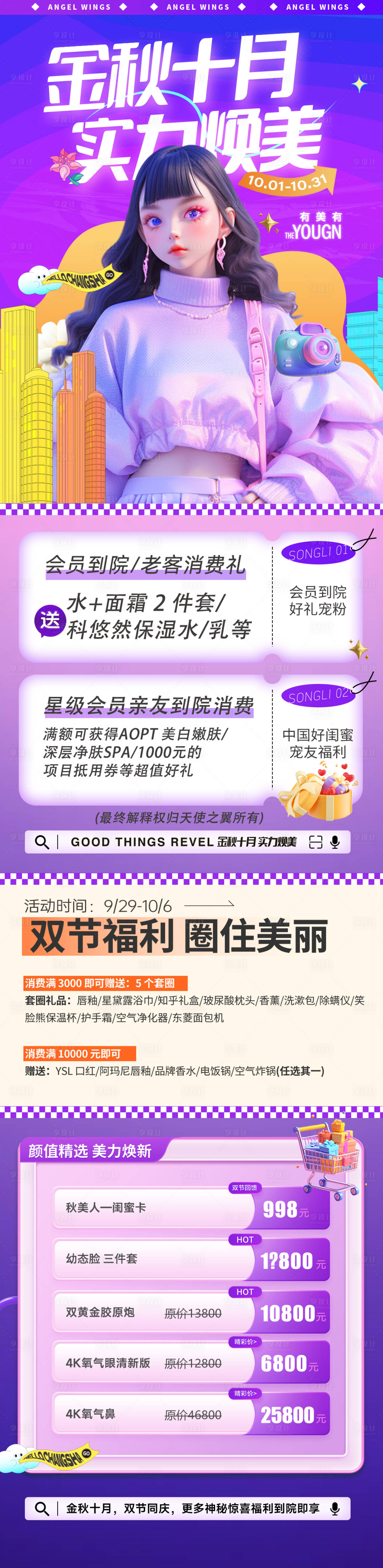 源文件下載【享設計】搜索編號：97230024075222611【醫美國慶 】