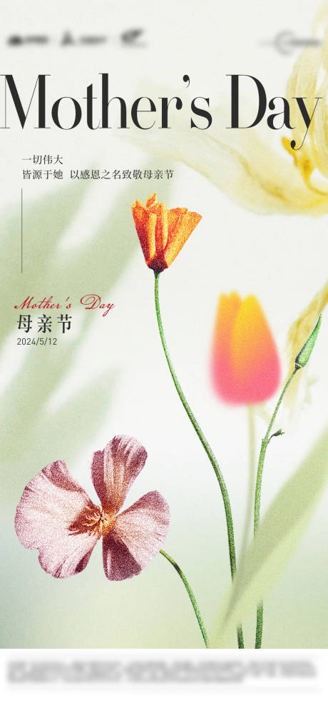 源文件下載【享設計】搜索編號：24750023759059089【母親節海報】