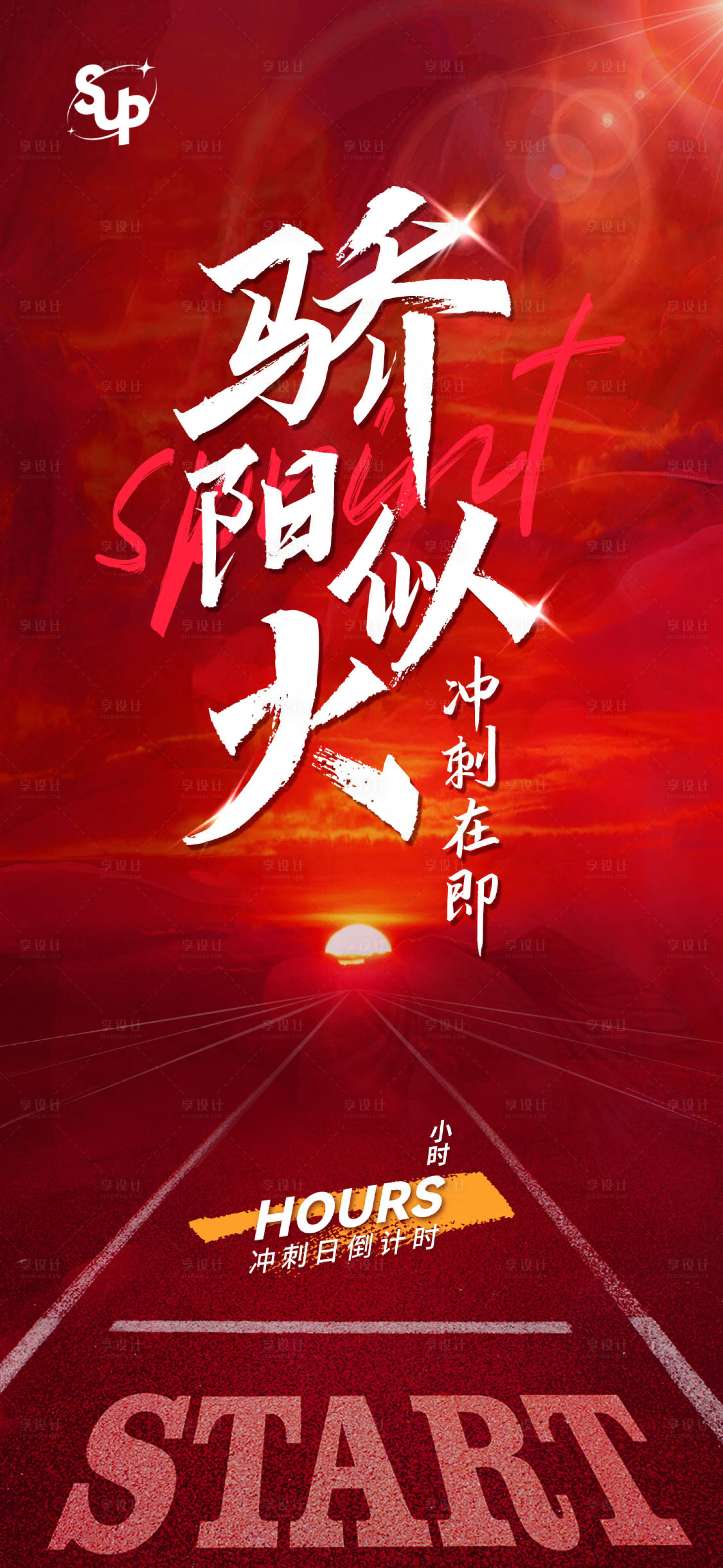 源文件下載【享設(shè)計(jì)】搜索編號(hào)：88440023662682323【節(jié)點(diǎn)沖刺倒計(jì)時(shí)圖片】