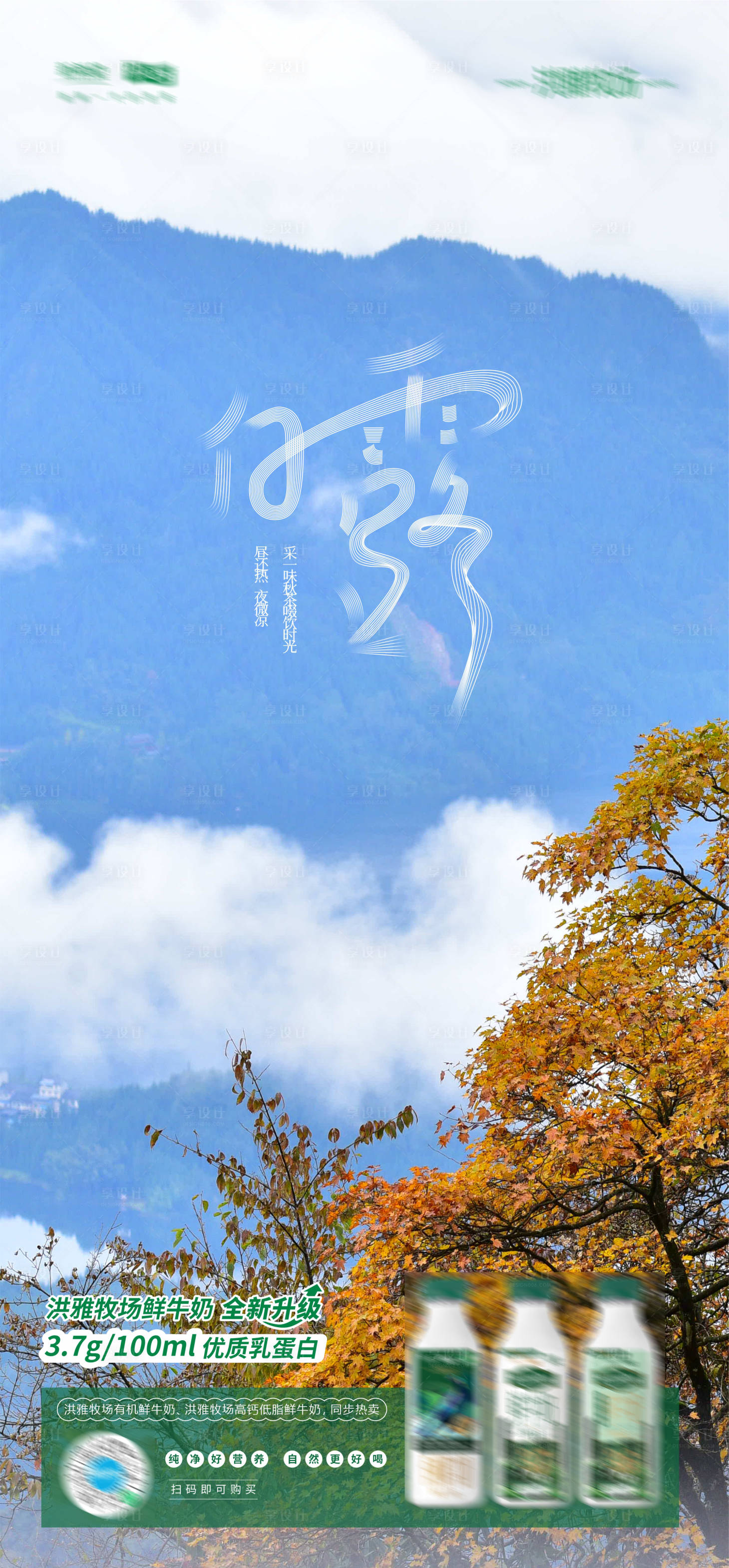 源文件下载【享设计】搜索编号：37620024029025408【白露节气海报】