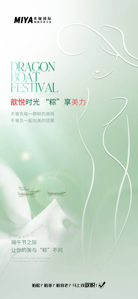 源文件下载【享设计】搜索编号：41300024253935634【医美端午节海报】