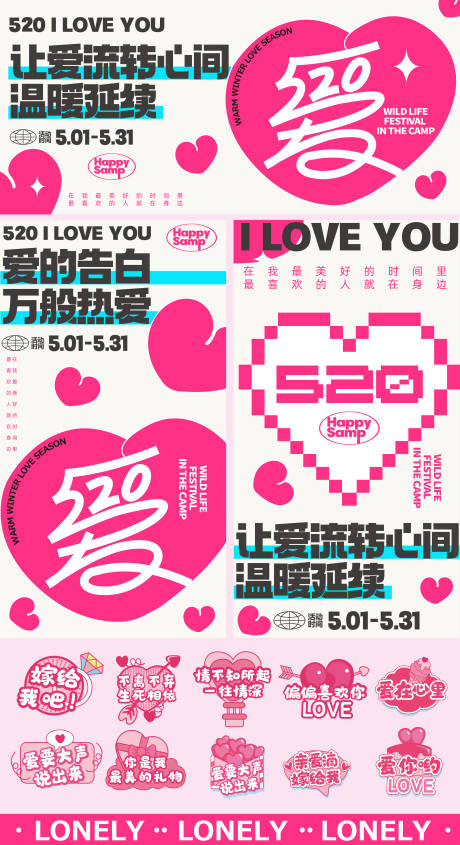 源文件下載【愛意流轉主視覺物料】編號：85170023697349285