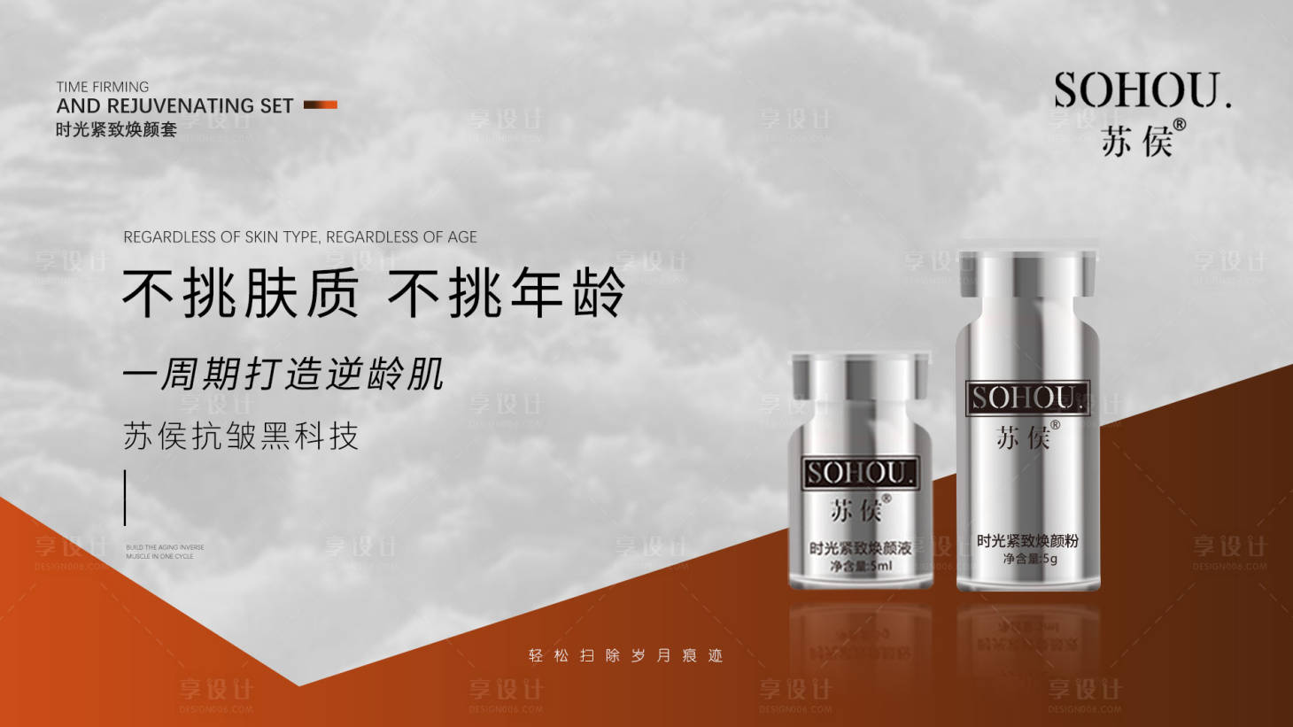 源文件下载【享设计】搜索编号：57580023912648079【护肤品海报】
