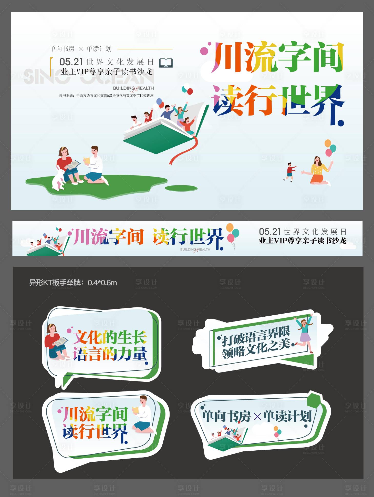 源文件下载【享设计】搜索编号：47130023765712476【文化交流读书活动背景板手举牌】