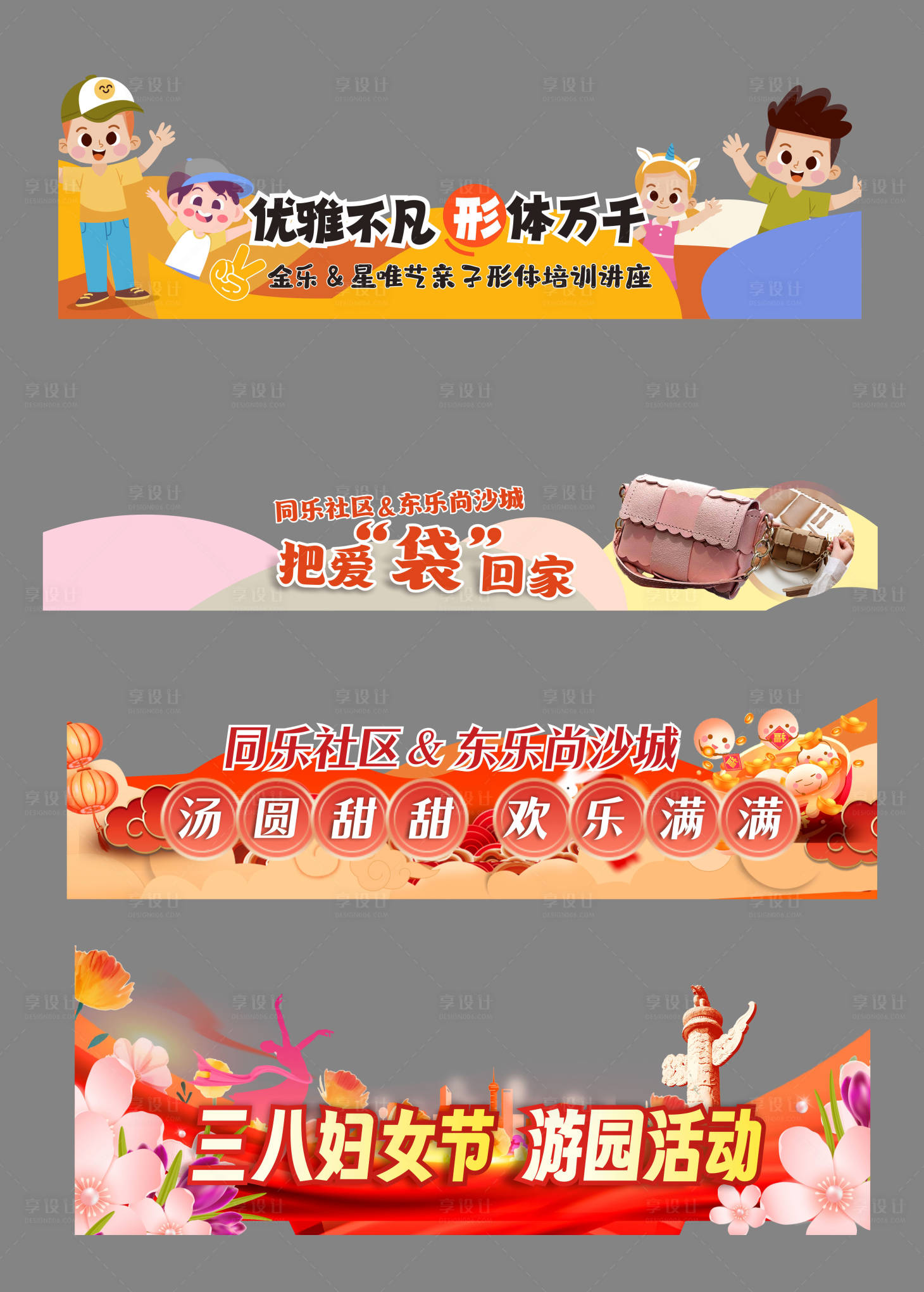 源文件下載【享設計】搜索編號：20840023890948362【地產活動壓條】