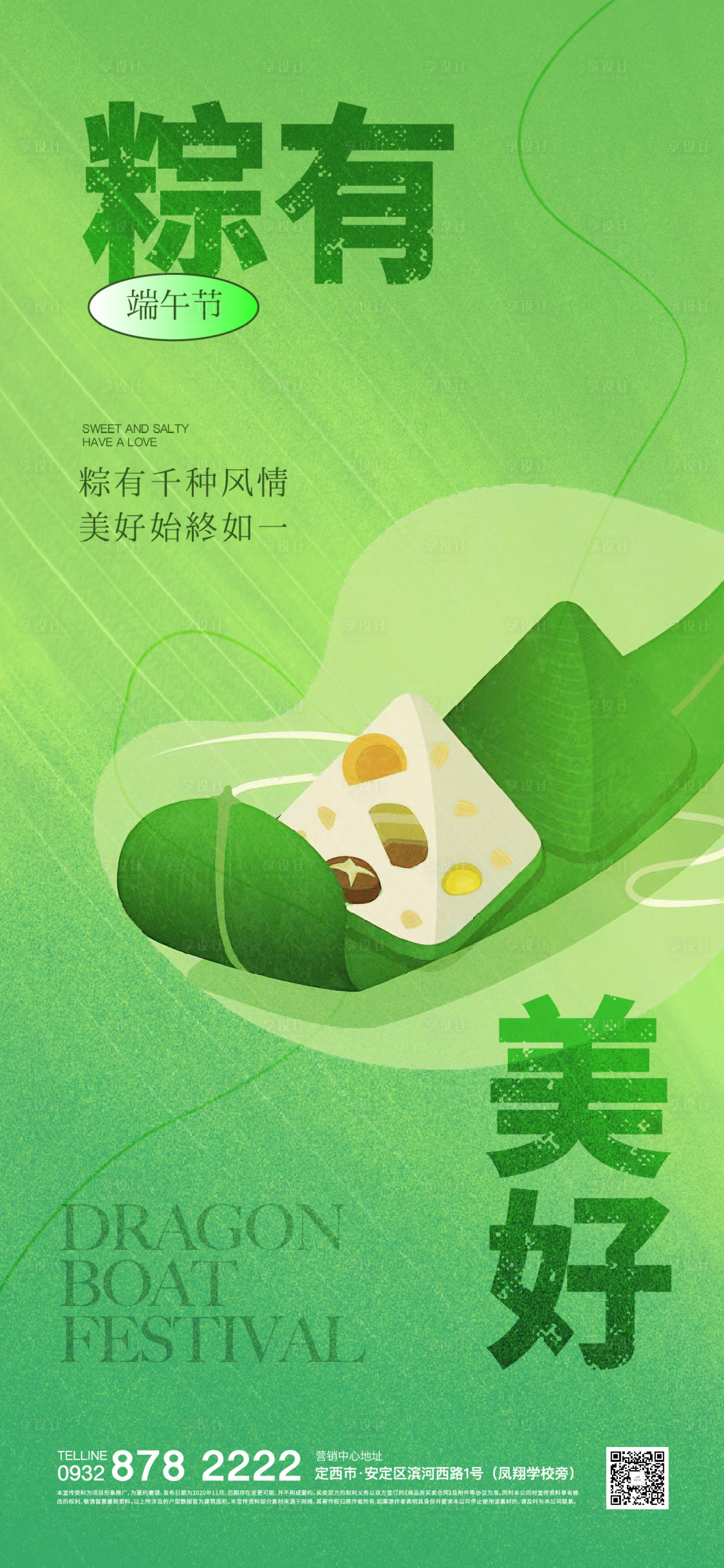 源文件下载【享设计】搜索编号：42910024206787774【端午节海报】