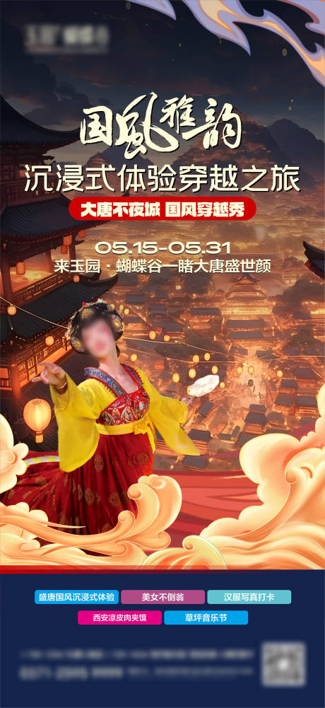 大唐不夜城海报