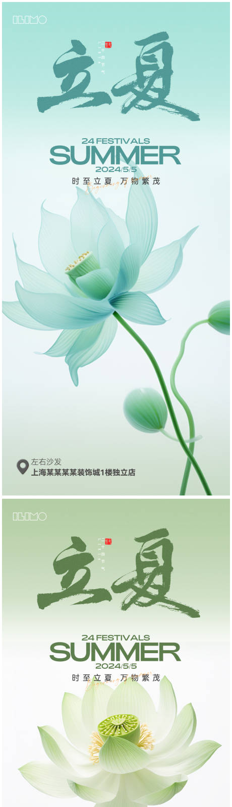 源文件下载【享设计】搜索编号：44030023651149093【立夏系列海报】