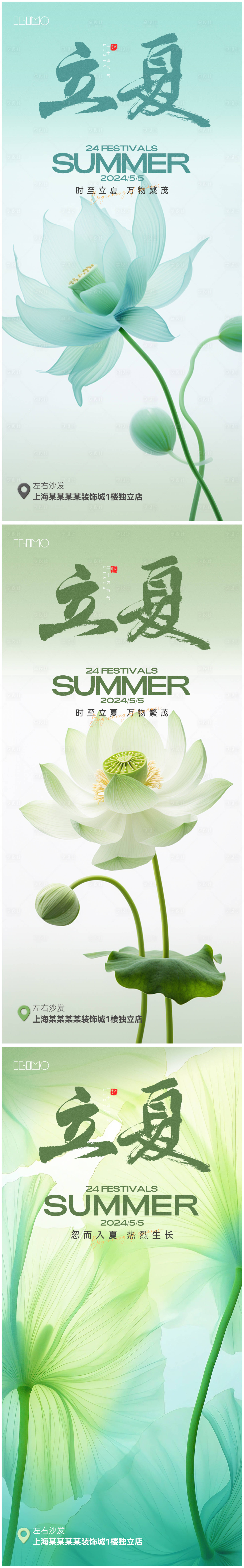 源文件下載【享設計】搜索編號：44030023651149093【立夏系列海報】