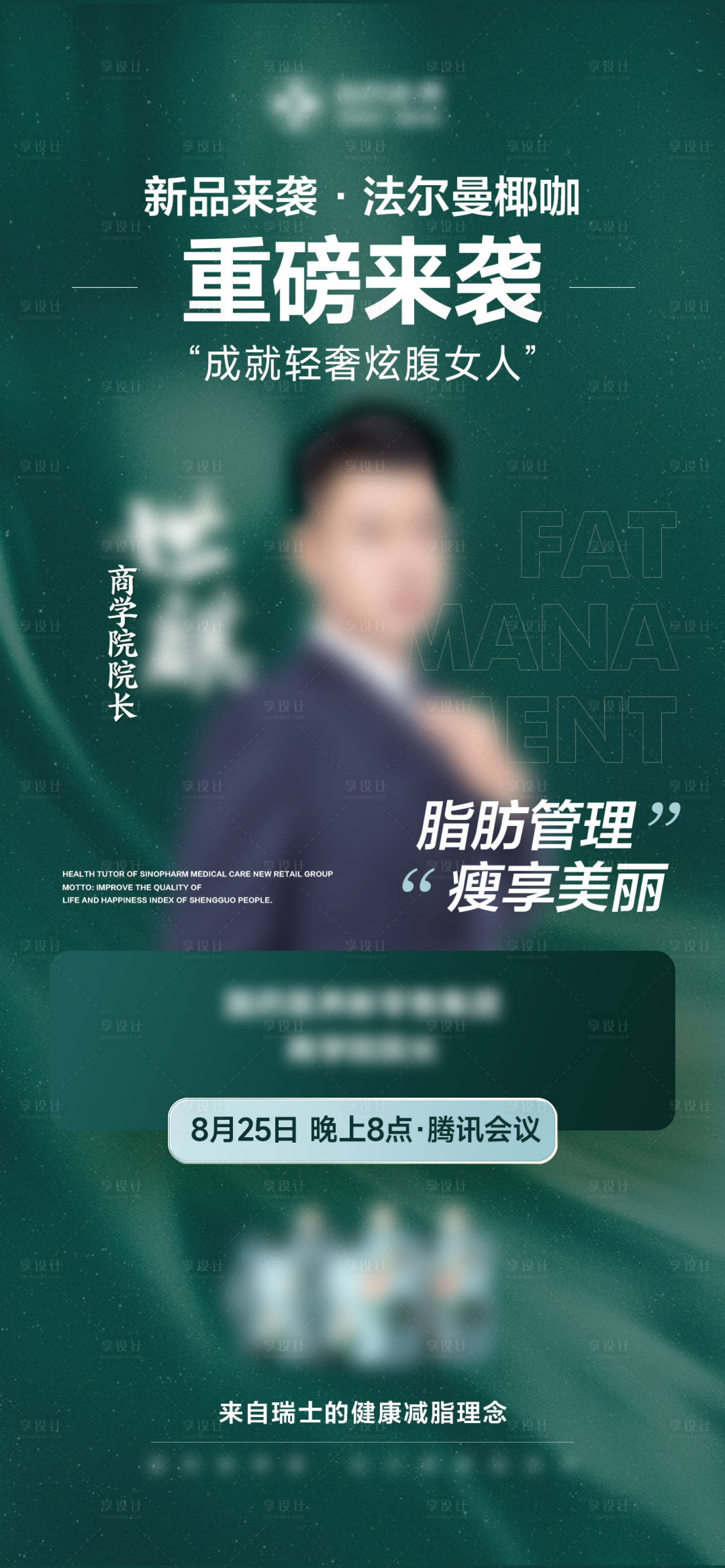 源文件下載【享設計】搜索編號：94000024216259837【人物課程海報】