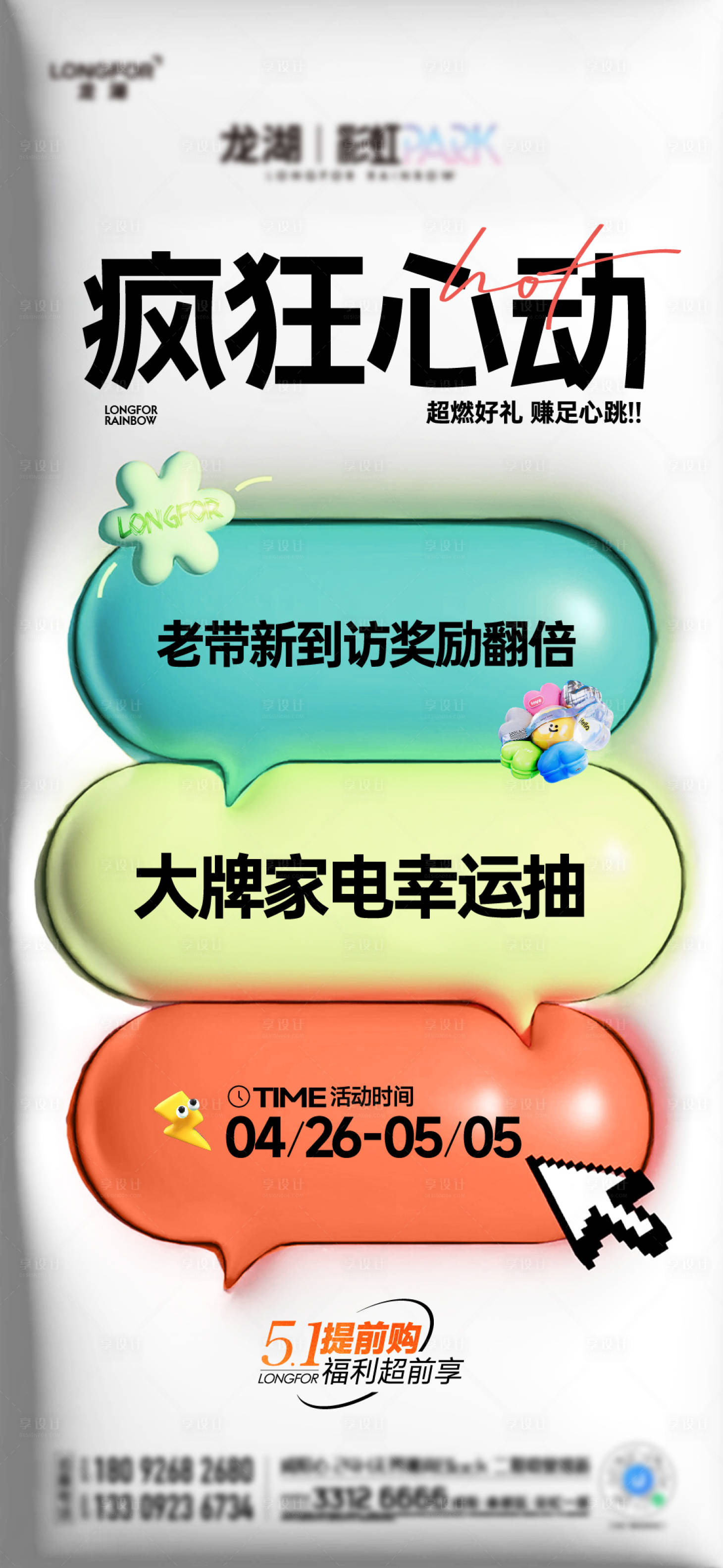 源文件下载【享设计】搜索编号：73140023953015427【创意活动膨胀单图】