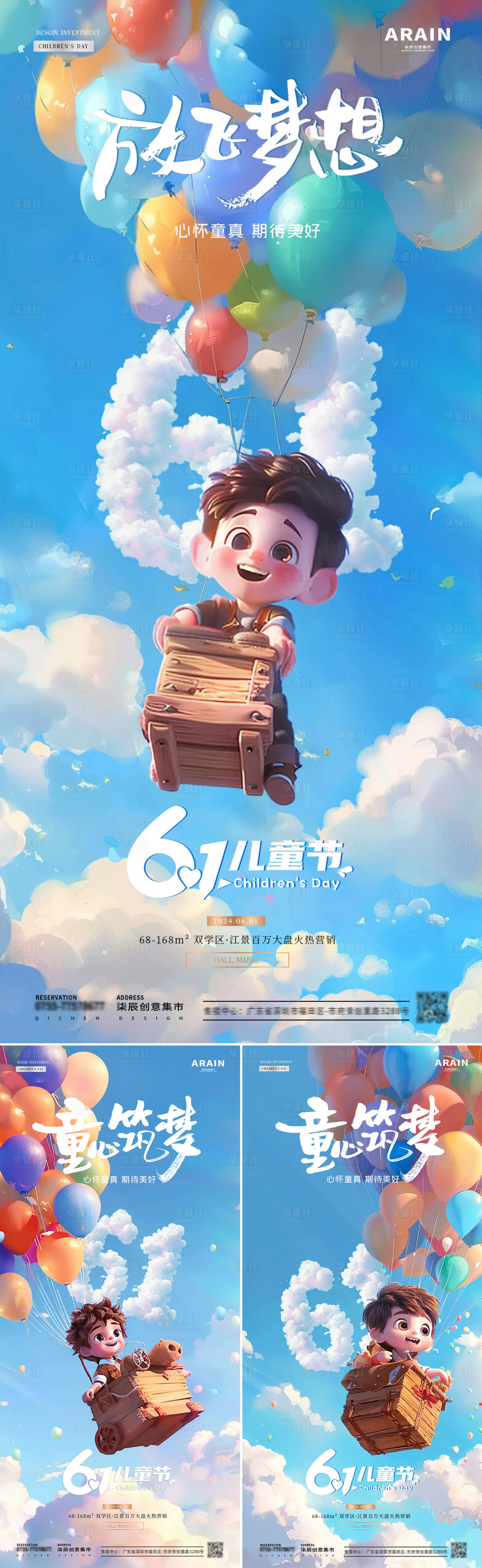 源文件下載【享設計】搜索編號：68950024103712040【地產六一兒童節卡通男孩氣球海報】