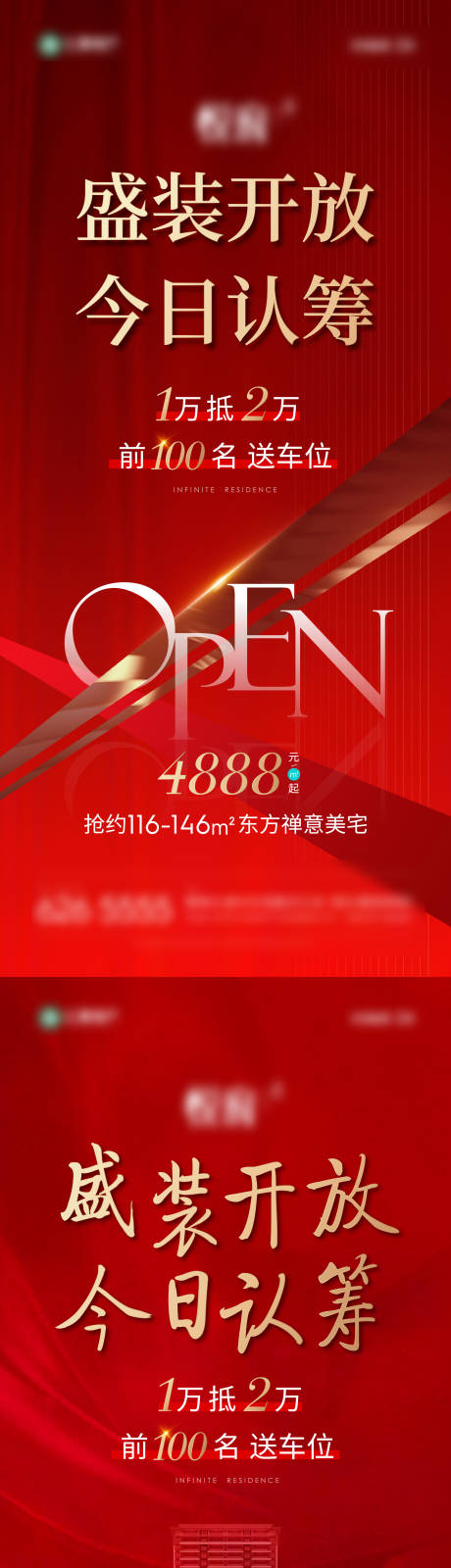 源文件下载【认筹海报】编号：48790023969411697