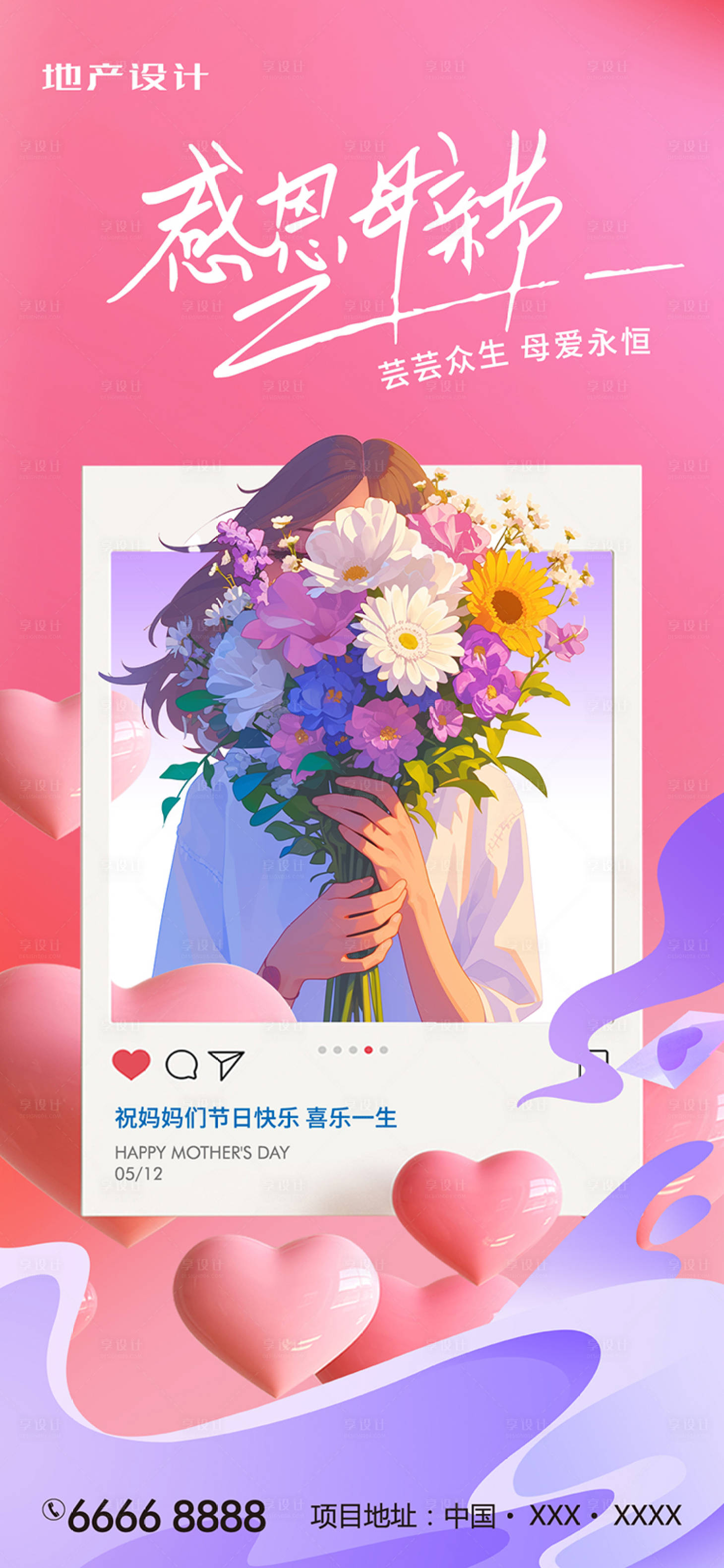 源文件下载【母亲节海报】编号：26310023771705896
