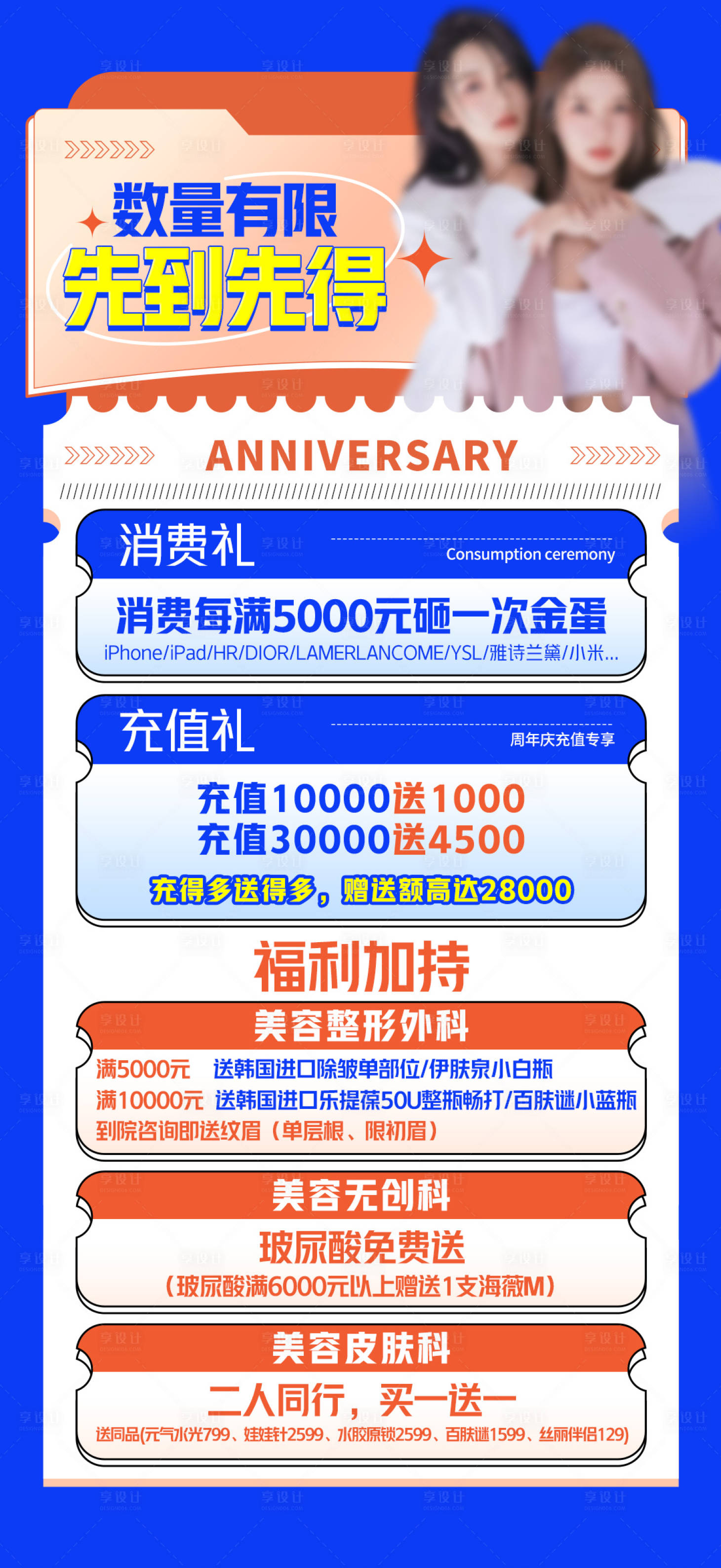 源文件下載【享設計】搜索編號：76540024256918347【醫美海報】