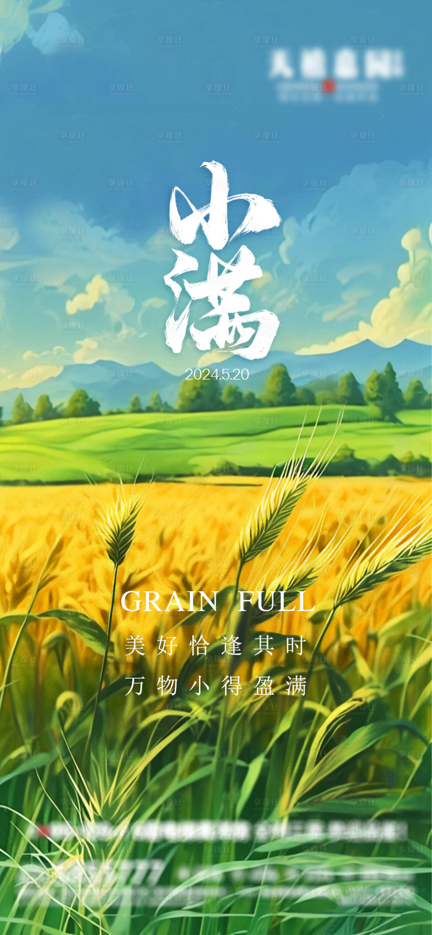 源文件下载【小满刷屏海报】编号：28330023946021179