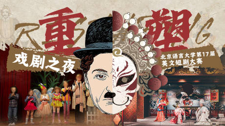 源文件下載【享設計】搜索編號：85130023901507118【戲劇活動背景板】