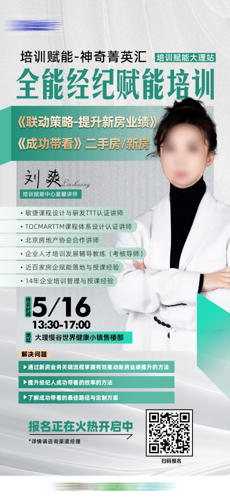 源文件下載【享設計】搜索編號：57970023864892925【講師培訓海報】