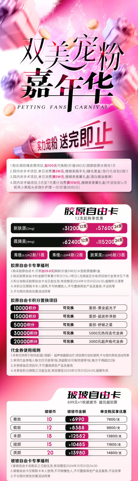源文件下载【享设计】搜索编号：64230023808341170【医美活动嘉年华长图】