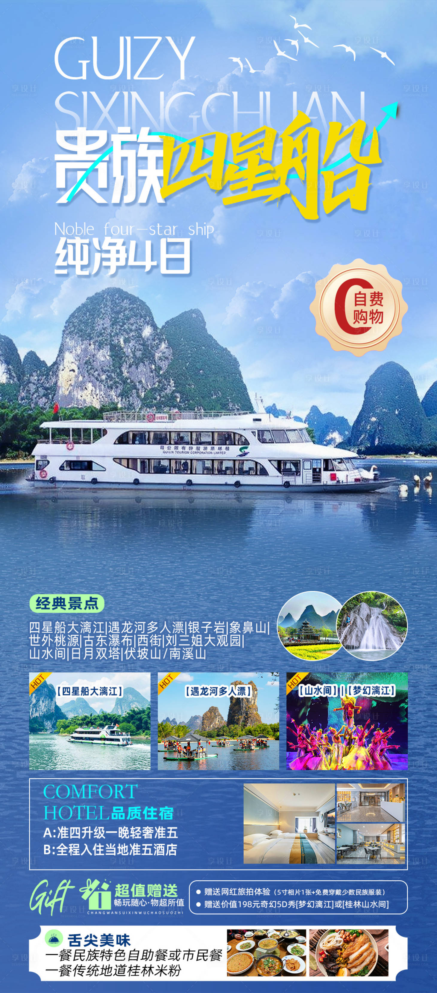 编号：67980023731573643【享设计】源文件下载-桂林旅游海报
