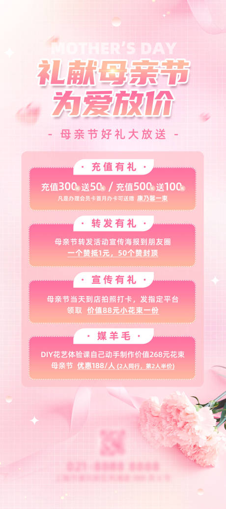 源文件下载【花店母亲节活动海报】编号：22180023914428600