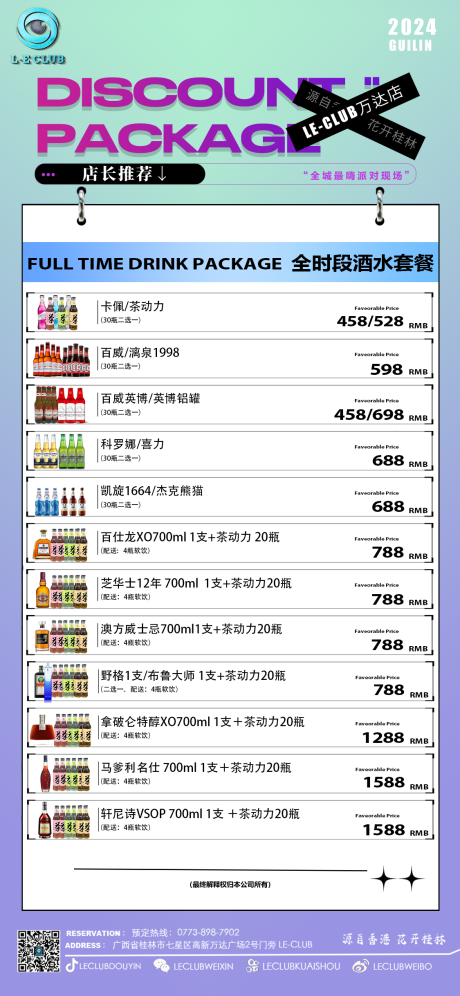 源文件下载【酒吧夜场酒水套餐促销海报】编号：44310024002416164