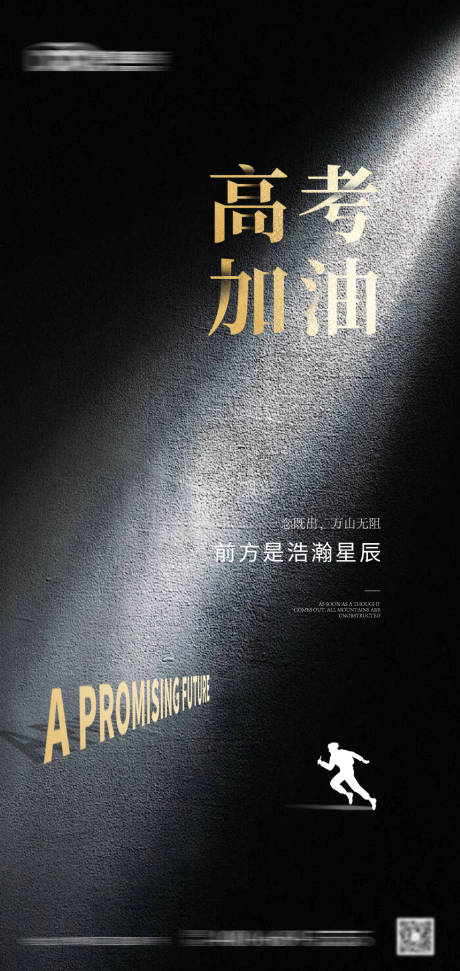 源文件下载【高考加油海报】编号：69660024113644477