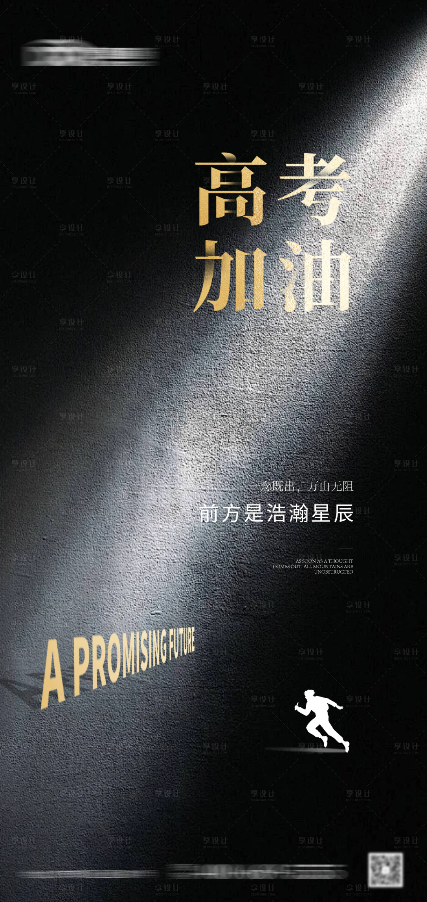 源文件下載【享設計】搜索編號：69660024113644477【高考加油海報】
