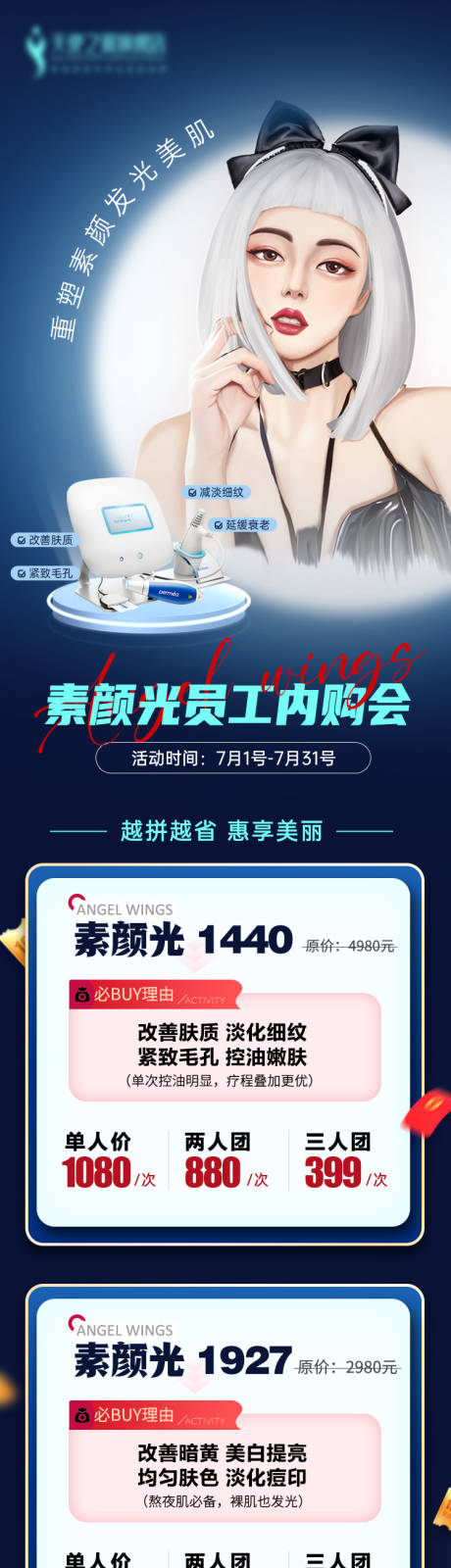 源文件下载【医美素颜光 】编号：12160024073513536