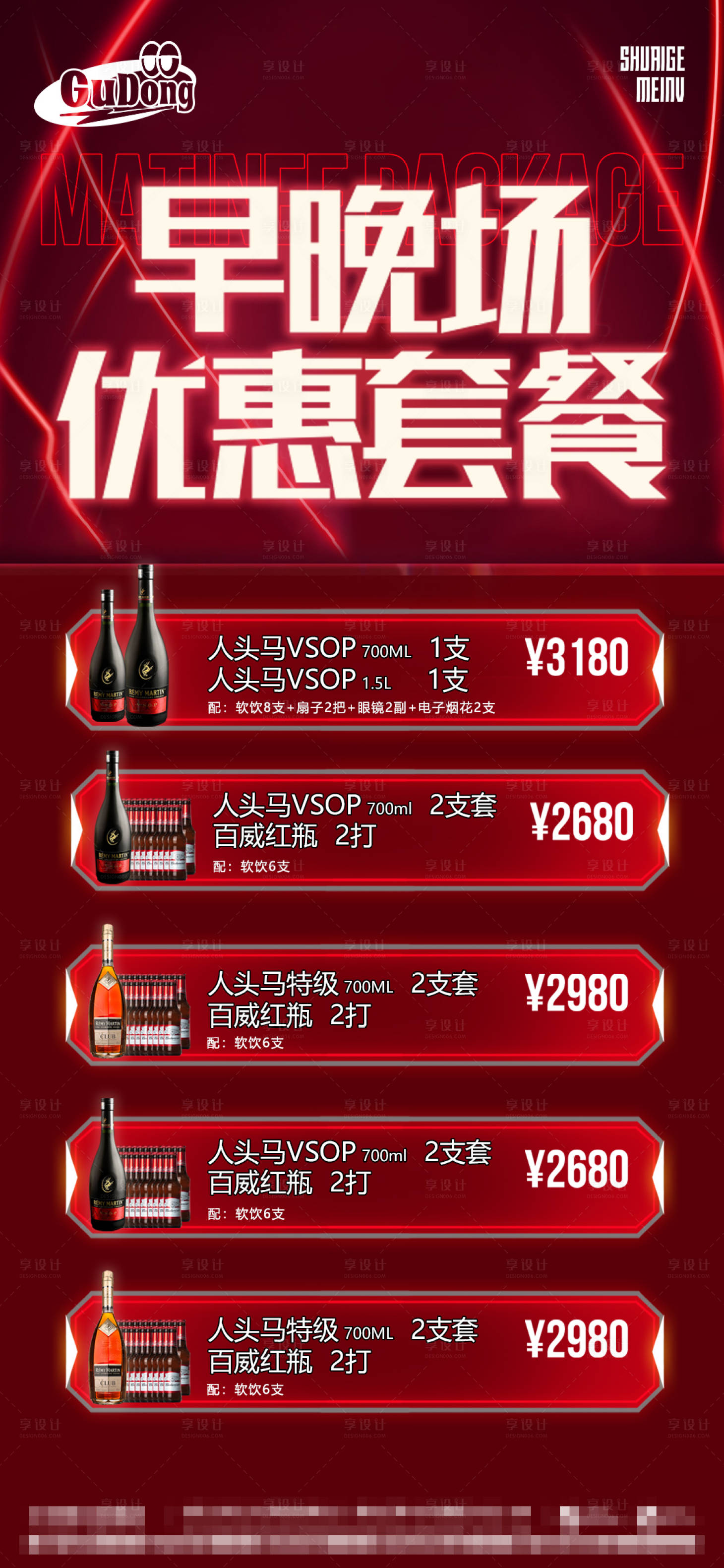 源文件下载【享设计】搜索编号：36950023681646411【酒吧日常活动宣传创意海报】