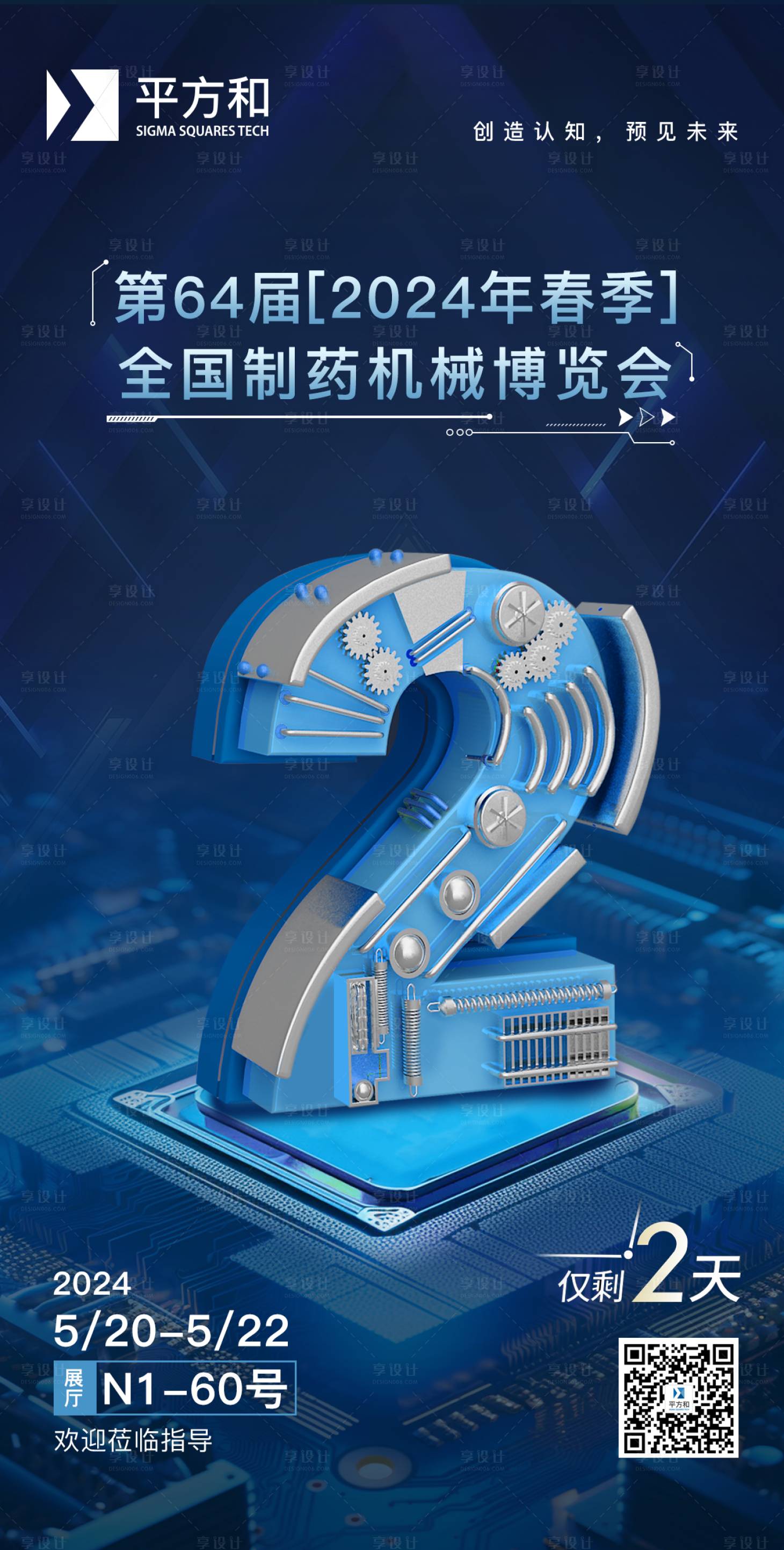 源文件下載【享設計】搜索編號：77750023981547123【倒計時海報】